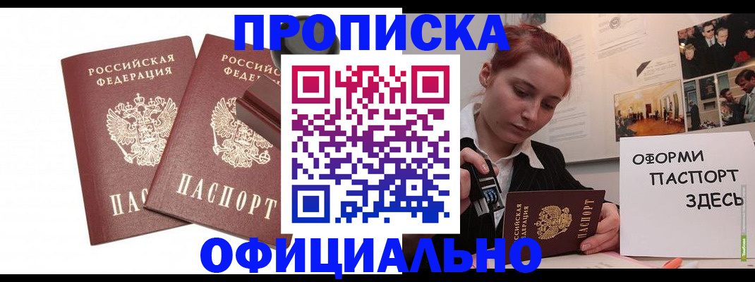 временная регистрация купить в Армавире