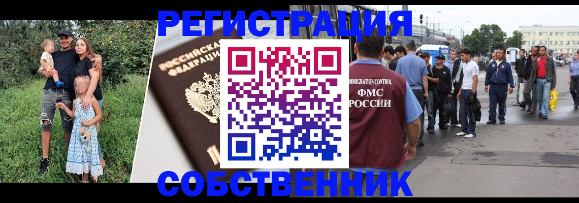 временная регистрация законно в Армавире