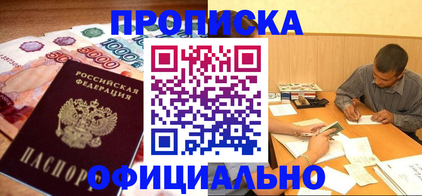 временная регистрация недорого в Армавире