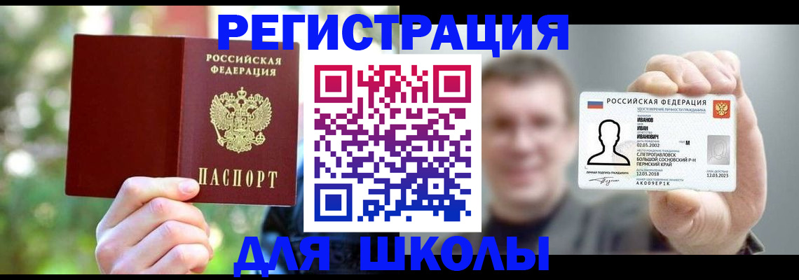 прописка ребенка в Армавире