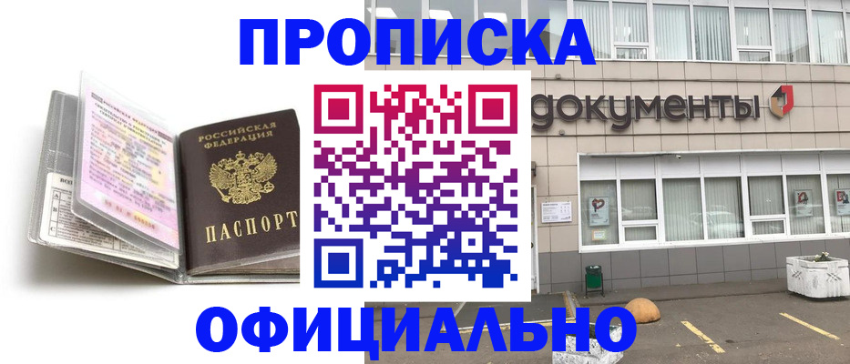 прописка поиск в Армавире