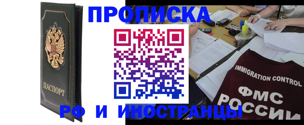 прописка штамп в Армавире